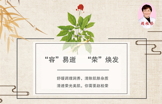 中医皮肤医师赵桂荣